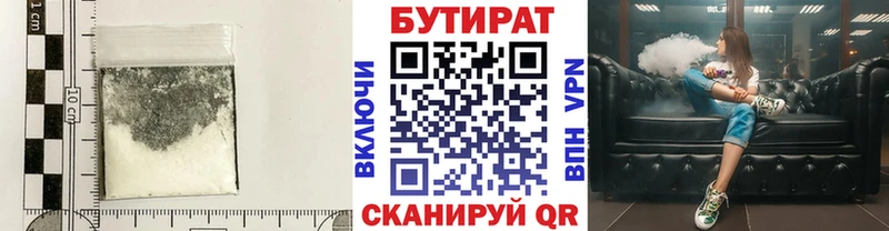 Бутират бутик  Яровое 