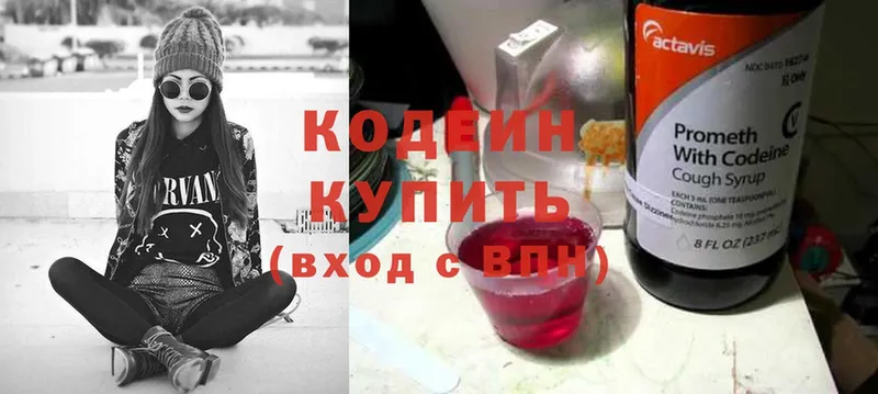 Кодеин Purple Drank  Яровое 